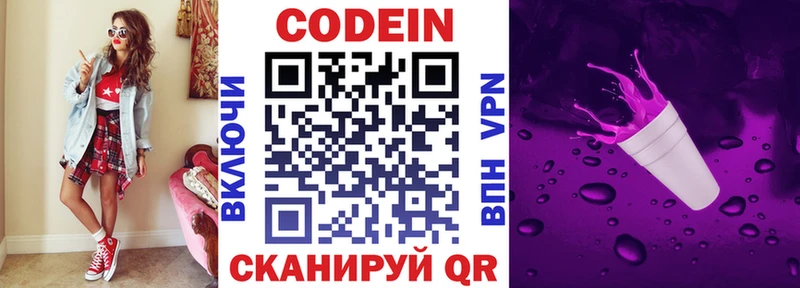 Кодеин Purple Drank Строитель