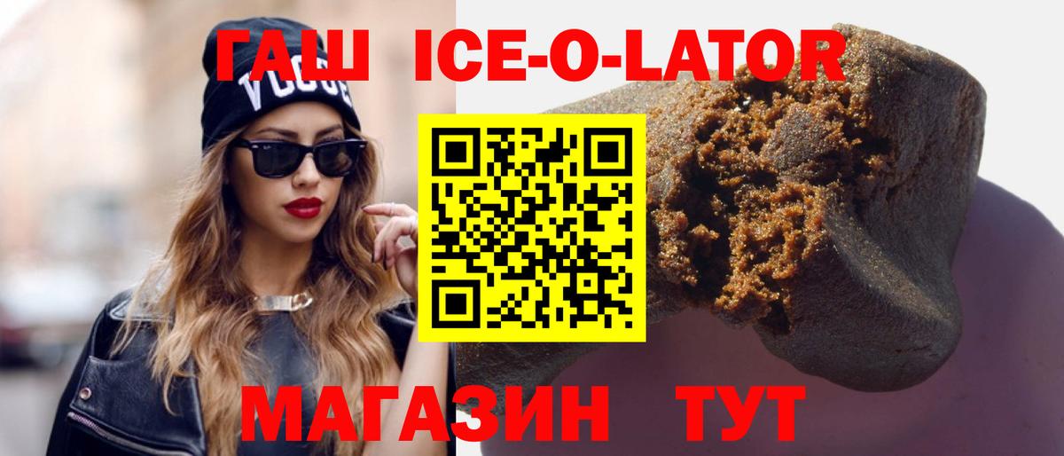 ГАШИШ Ice-O-Lator Строитель