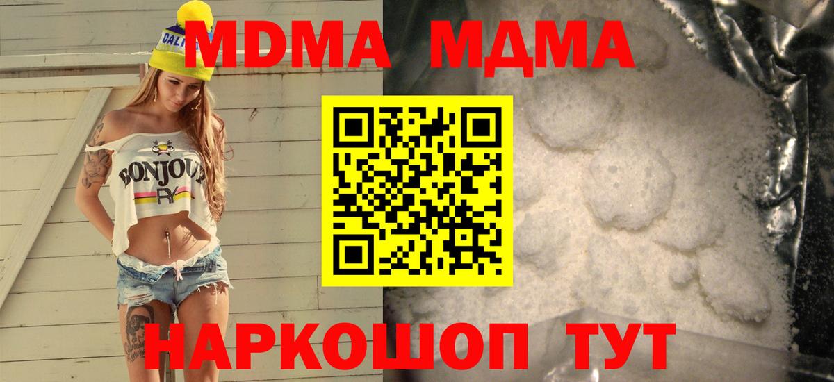 МДМА  Вход с VPN  МДМА кристаллы  Строитель  МДМА Molly 